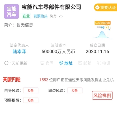寶能汽車集團(tuán)注資50億，成立全新汽車零部件公司專注軟件研發(fā)與銷售